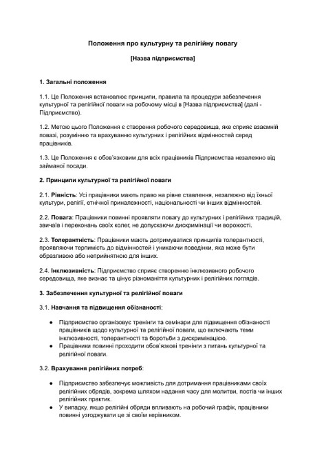 Положення про культурну та релігійну повагу зображення 1