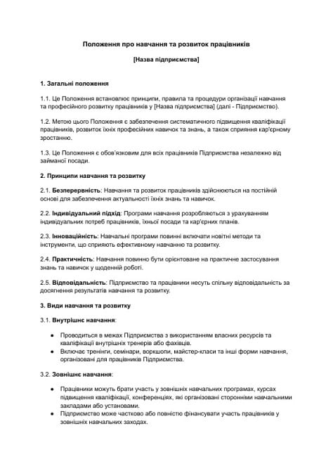 Положення про навчання та розвиток працівників зображення 1