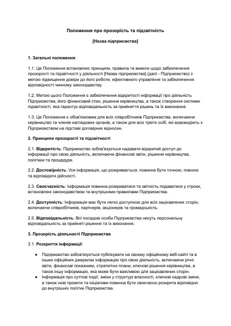 Положение о прозрачности и подотчетности изображение 1