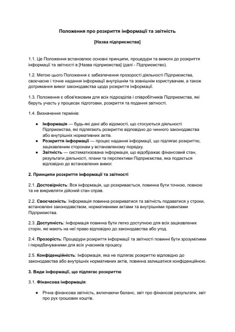 Положення про розкриття інформації та звітність зображення 1