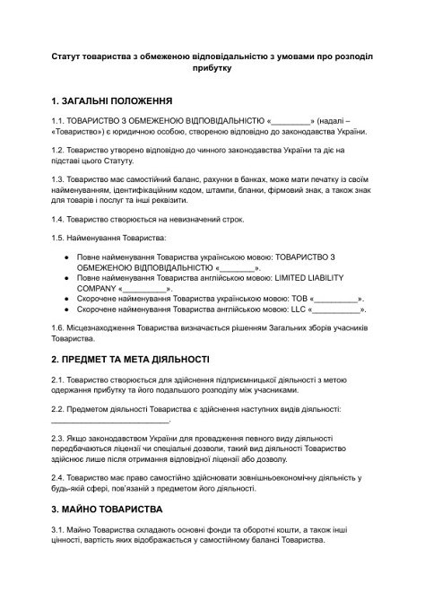 Статут товариства з обмеженою відповідальністю з умовами про розподіл прибутку зображення 1