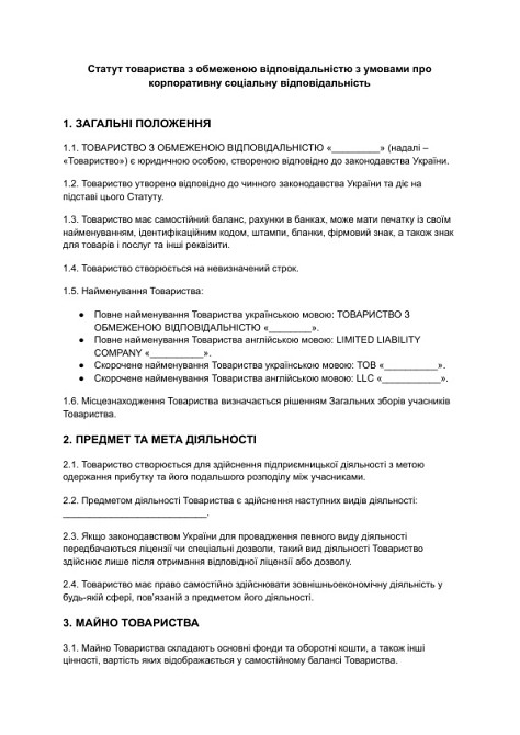 Статут товариства з обмеженою відповідальністю з умовами про корпоративну соціальну відповідальність зображення 1