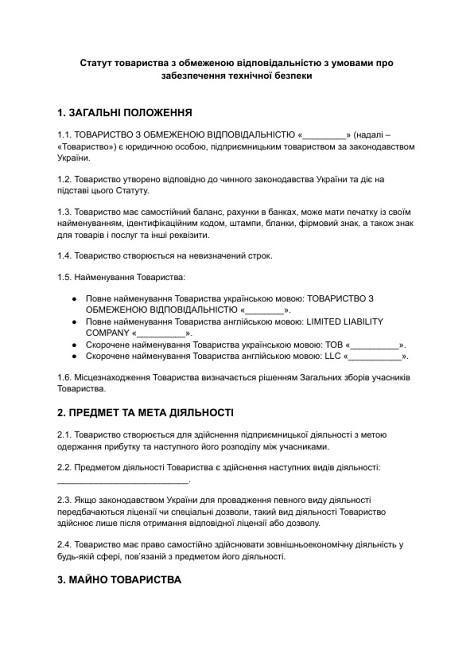 Статут товариства з обмеженою відповідальністю з умовами про забезпечення технічної безпеки зображення 1