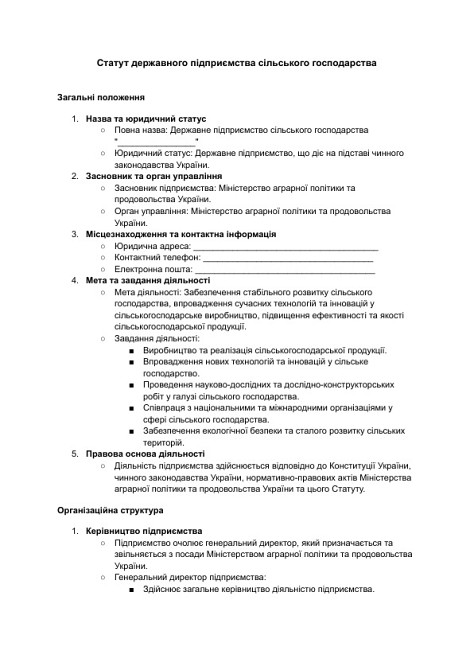 Статут державного підприємства сільського господарства зображення 1