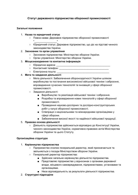 Статут державного підприємства оборонної промисловості зображення 1