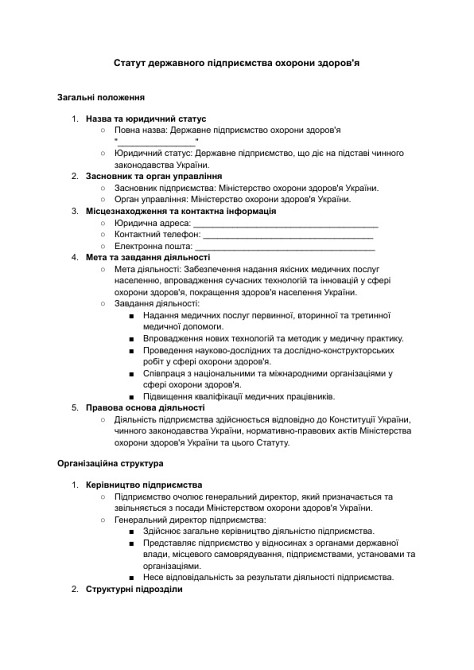 Статут державного підприємства охорони здоров'я зображення 1