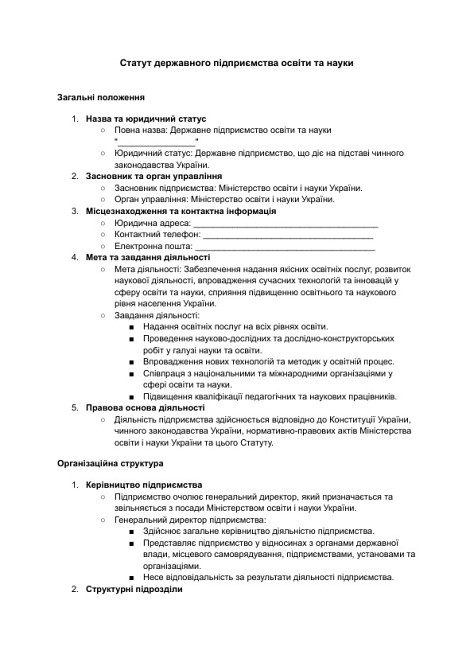 Статут державного підприємства освіти та науки зображення 1