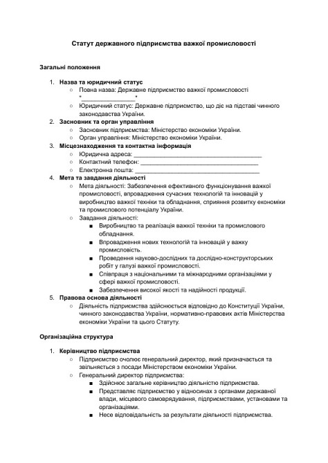 Устав государственного предприятия тяжелой промышленности изображение 1