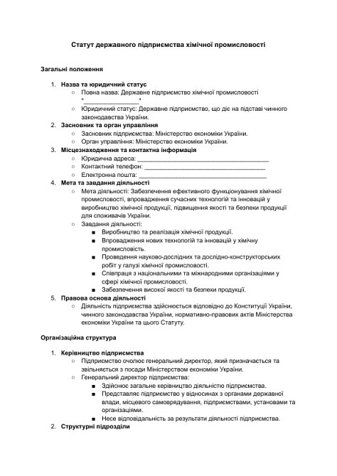 Устав государственного предприятия химической промышленности изображение 1