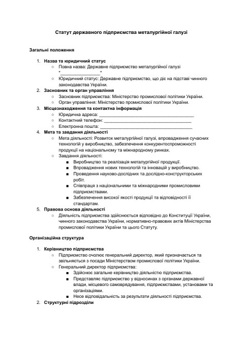 Статут державного підприємства металургійної галузі зображення 1