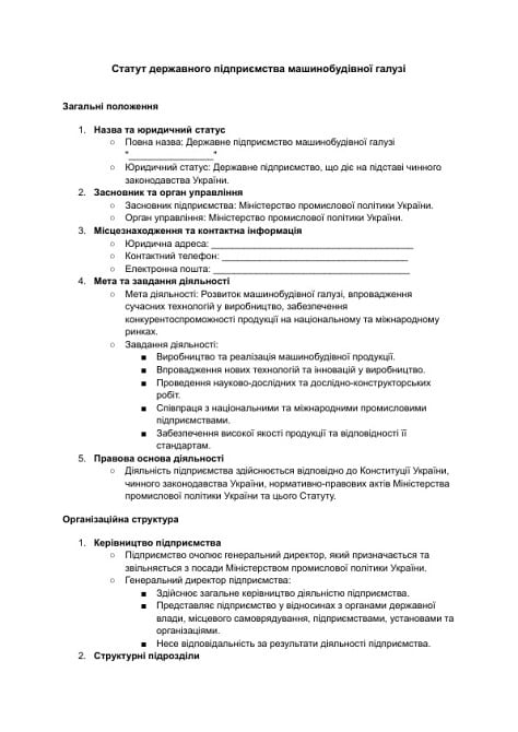 Статут державного підприємства машинобудівної галузі зображення 1