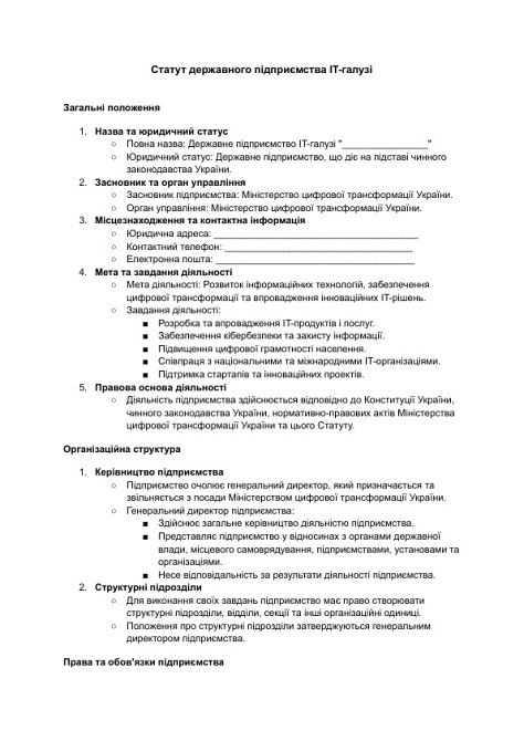 Статут державного підприємства IT-галузі зображення 1