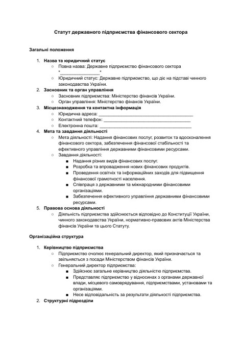 Статут державного підприємства фінансового сектора зображення 1