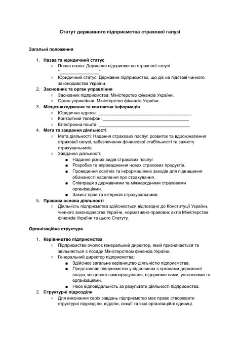 Статут державного підприємства страхової галузі зображення 1