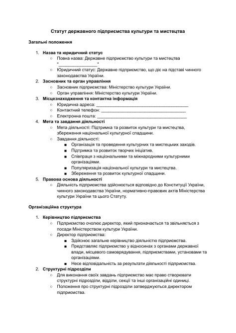 Статут державного підприємства культури та мистецтва зображення 1