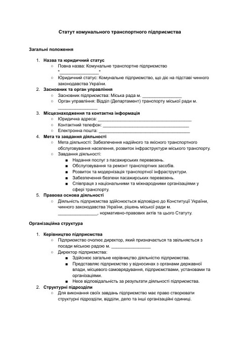 Статут комунального транспортного підприємства зображення 1