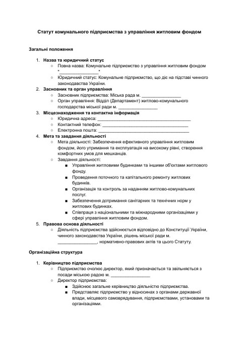 Статут комунального підприємства з управління житловим фондом зображення 1