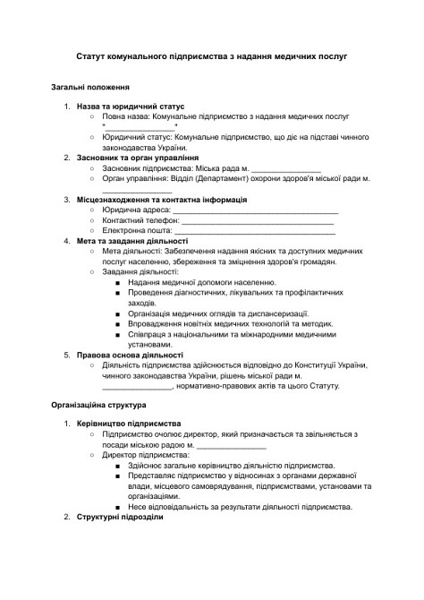 Статут комунального підприємства з надання медичних послуг зображення 1
