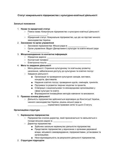 Статут комунального підприємства з культурно-освітньої діяльності зображення 1