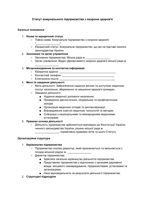 Статут комунального підприємства з охорони здоров'я зображення 1