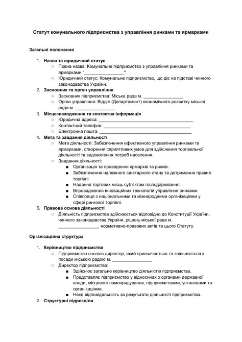 Статут комунального підприємства з управління ринками та ярмарками зображення 1