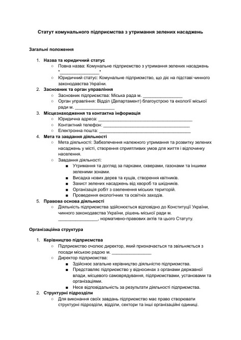 Статут комунального підприємства з утримання зелених насаджень зображення 1