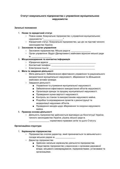 Статут комунального підприємства з управління муніципальною нерухомістю зображення 1
