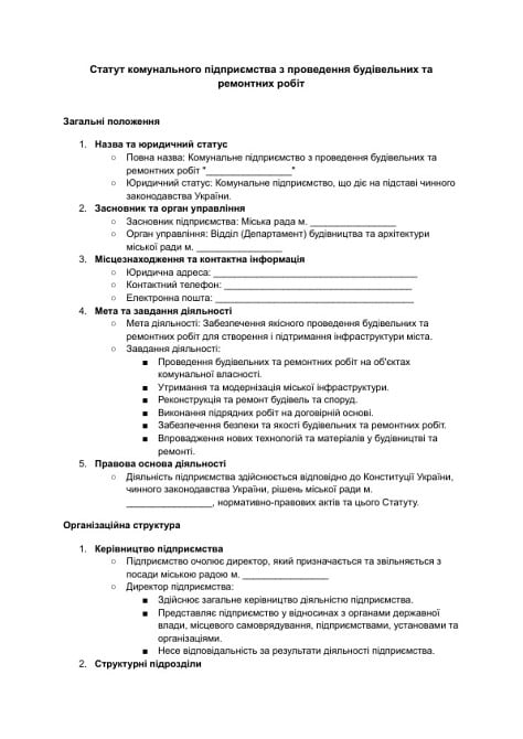 Статут комунального підприємства з проведення будівельних та ремонтних робіт зображення 1