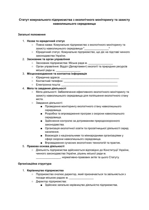 Статут комунального підприємства з екологічного моніторингу та захисту навколишнього середовища зображення 1