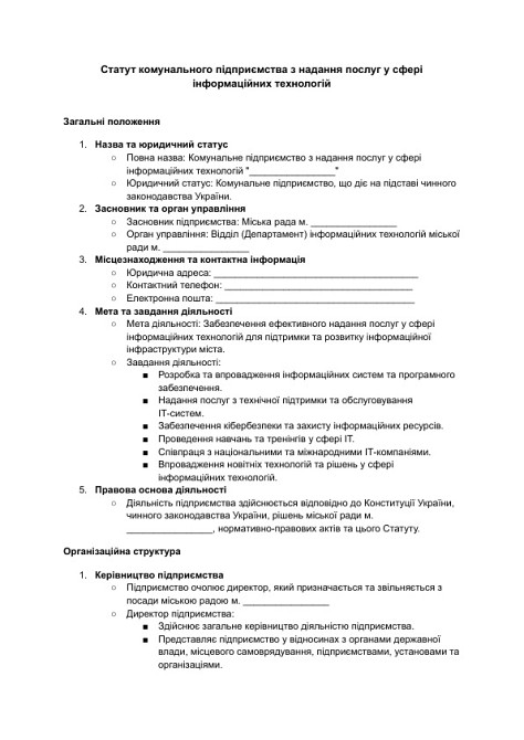 Статут комунального підприємства з надання послуг у сфері інформаційних технологій зображення 1