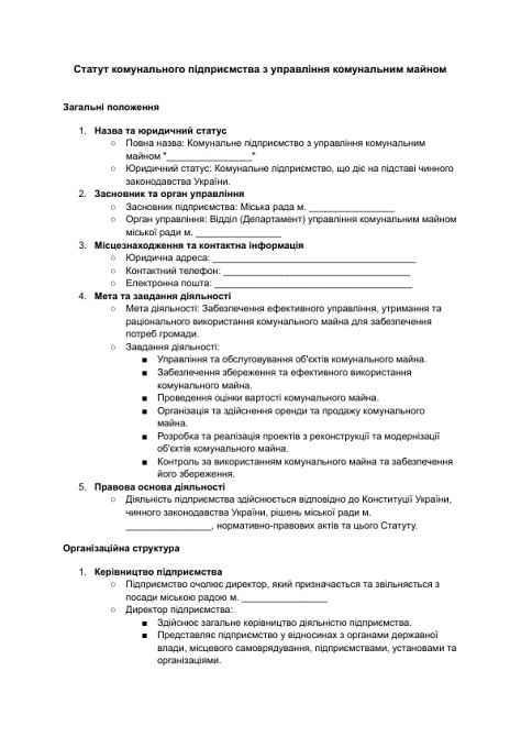 Статут комунального підприємства з управління комунальним майном зображення 1