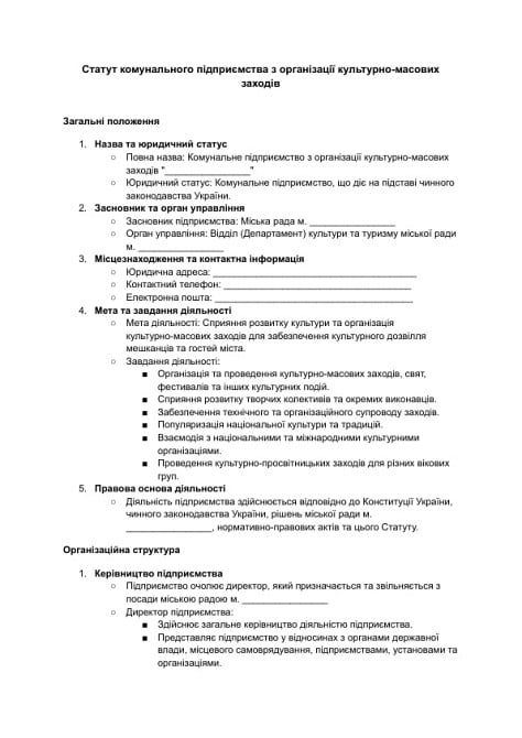 Статут комунального підприємства з організації культурно-масових заходів зображення 1