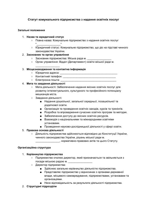 Статут комунального підприємства з надання освітніх послуг зображення 1