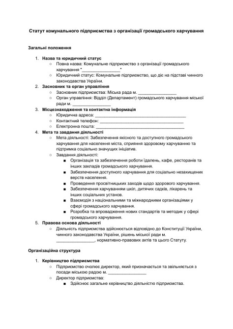 Статут комунального підприємства з організації громадського харчування зображення 1