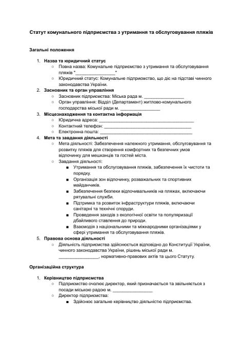 Статут комунального підприємства з утримання та обслуговування пляжів зображення 1