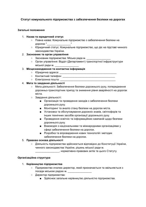 Статут комунального підприємства з забезпечення безпеки на дорогах зображення 1