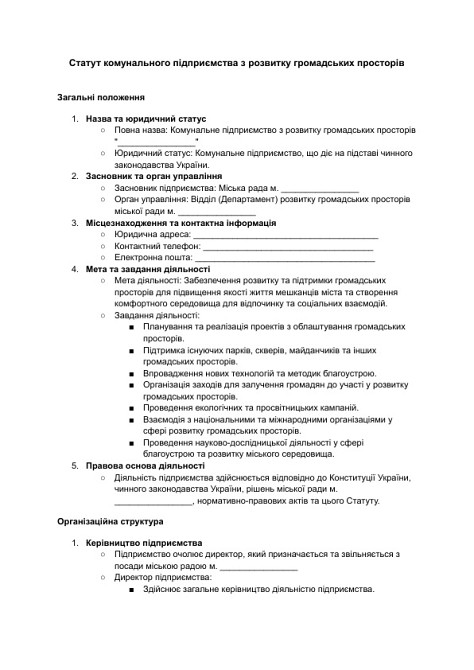 Статут комунального підприємства з розвитку громадських просторів зображення 1