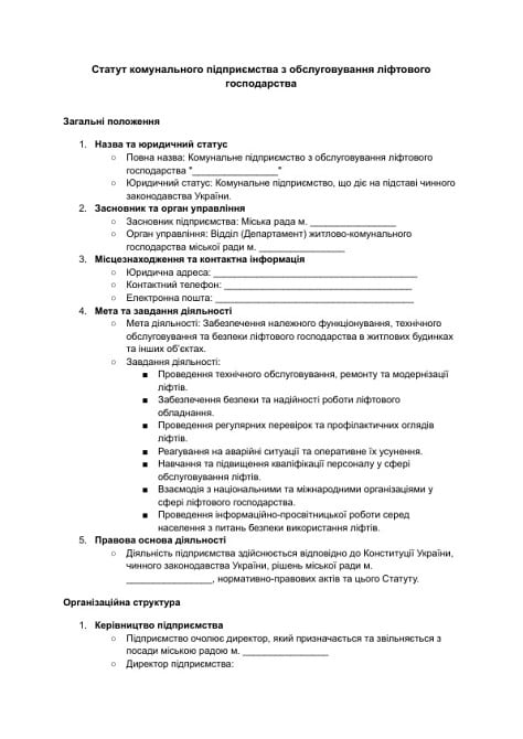 Статут комунального підприємства з обслуговування ліфтового господарства зображення 1