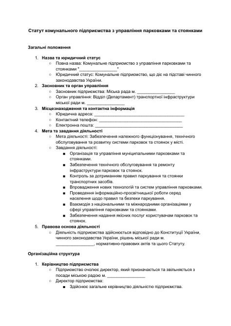 Устав коммунального предприятия по управлению парковками и стоянками изображение 1