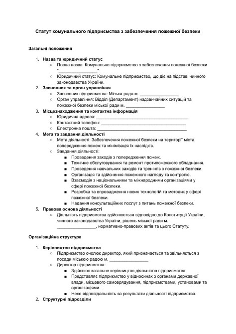 Статут комунального підприємства з забезпечення пожежної безпеки зображення 1