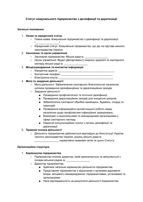 Статут комунального підприємства з дезінфекції та дератизації зображення 1