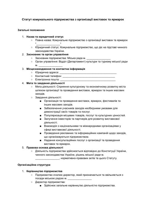 Устав коммунального предприятия по организации выставок и ярмарок изображение 1