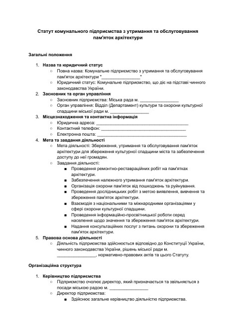 Статут комунального підприємства з утримання та обслуговування пам'яток архітектури зображення 1