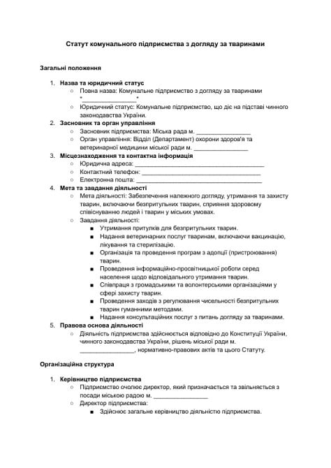 Статут комунального підприємства з догляду за тваринами зображення 1