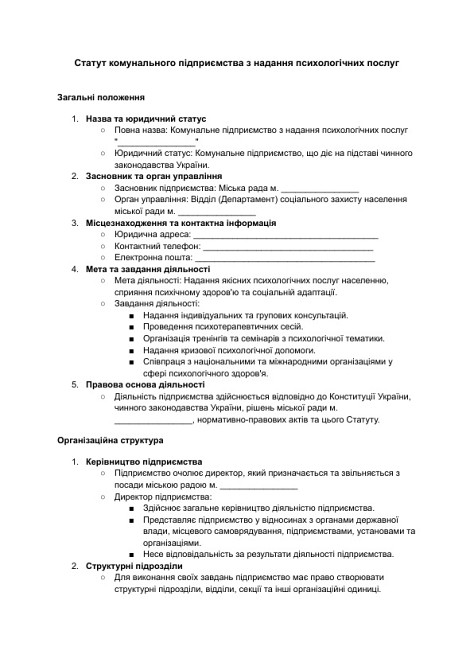 Статут комунального підприємства з надання психологічних послуг зображення 1