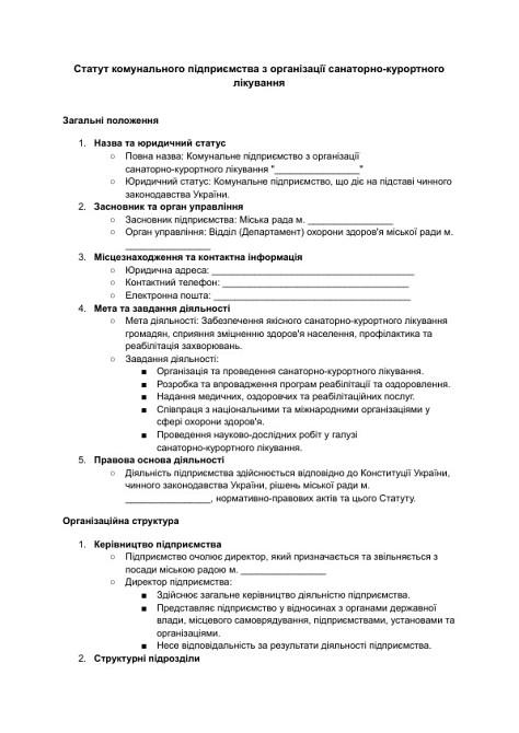 Статут комунального підприємства з організації санаторно-курортного лікування зображення 1