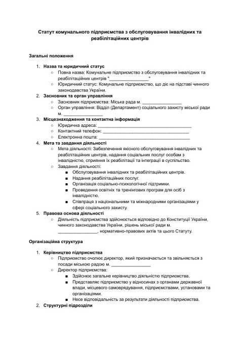 Статут комунального підприємства з обслуговування інвалідних та реабілітаційних центрів зображення 1