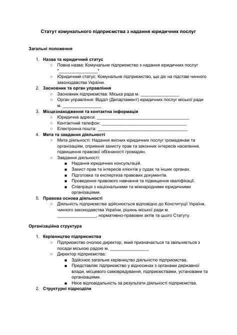 Статут комунального підприємства з надання юридичних послуг зображення 1