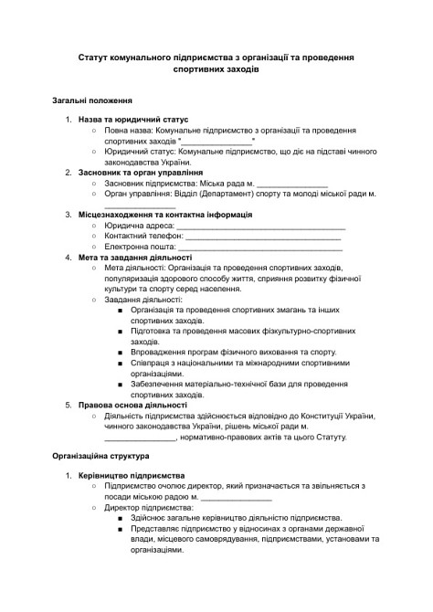 Статут комунального підприємства з організації та проведення спортивних заходів зображення 1