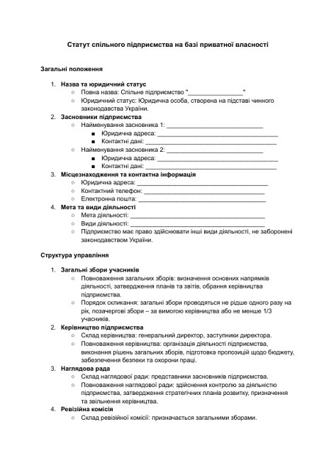 Статут спільного підприємства на базі приватної власності зображення 1